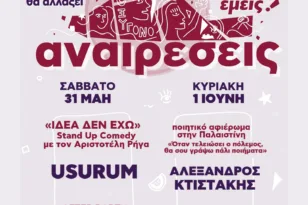 Οι «Αναιρέσεις» επιστρέφουν στην Πάτρα: Διήμερο πολιτισμού, πολιτικής και αμφισβήτησης στο Νότιο Πάρκο