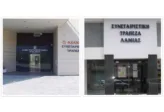 Σε τι διαφέρουν οι υποθέσεις της Αχαϊκής Τράπεζας και της Συνεταιριστικής Τράπεζας Λαμίας;