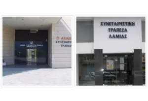 Σε τι διαφέρουν οι υποθέσεις της Αχαϊκής Τράπεζας και της Συνεταιριστικής Τράπεζας Λαμίας;