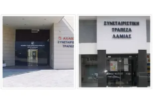 Σε τι διαφέρουν οι υποθέσεις της Αχαϊκής Τράπεζας και της Συνεταιριστικής Τράπεζας Λαμίας;