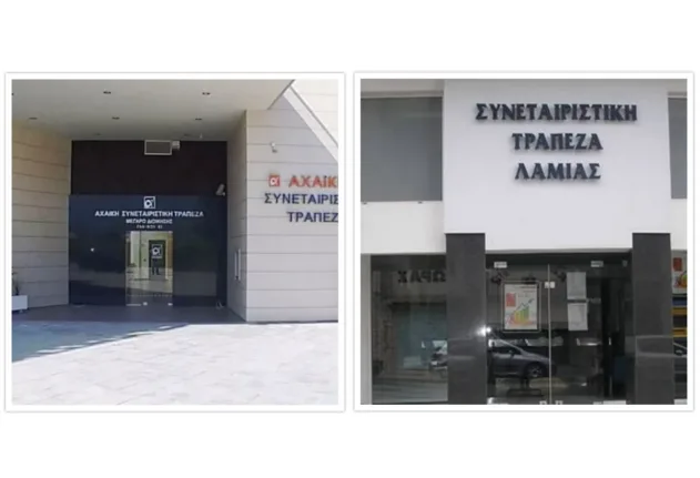 Σε τι διαφέρουν οι υποθέσεις της Αχαϊκής Τράπεζας και της Συνεταιριστικής Τράπεζας Λαμίας;