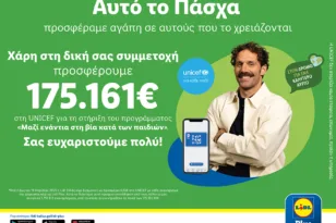Η Lidl Ελλάς και αυτό το Πάσχα προσέφερε αγάπη σε αυτούς που το χρειάζονται