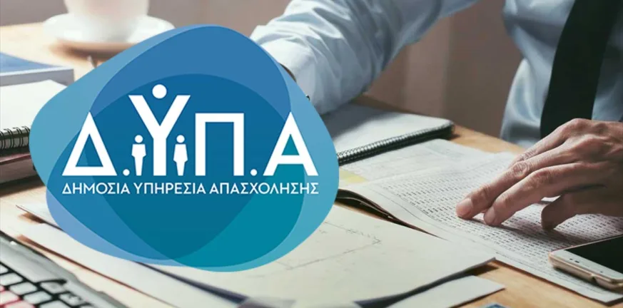 ΔΥΠΑ: Ξεκινούν οι αιτήσεις για 100 θέσεις εργασίας με μισθό 1200 ευρώ, ποιες περιοχές αφορούν ΔΥΠΑ: Ξεκινούν οι αιτήσεις για 100 θέσεις εργασίας με μισθό 1200 ευρώ, ποιες περιοχές αφορούν