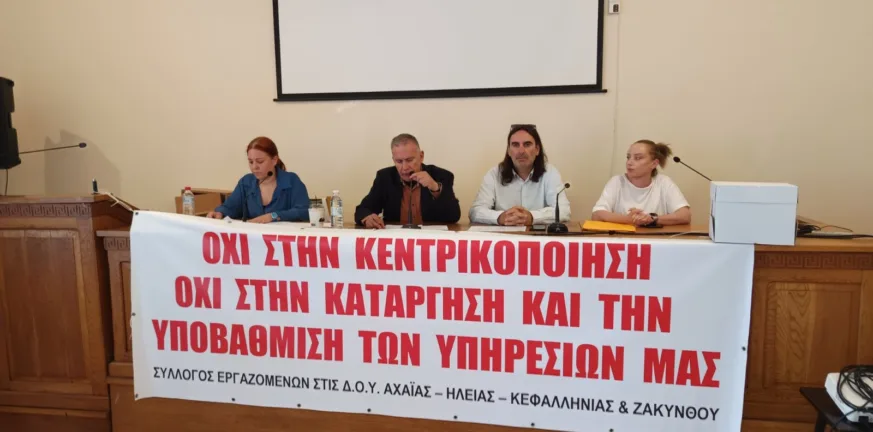Δυτική Ελλάδα: Αντιδράσεις για τις «υπερ-εφορίες» με στάση εργασίας και αναστολή ελέγχων Δυτική Ελλάδα