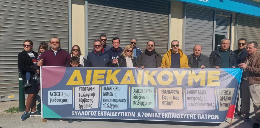 Αχαΐα: Το 85% των εκπαιδευτικών πέρασε το τεστ αξιολόγησης Αχαΐα: Το 85% των εκπαιδευτικών πέρασε το τεστ αξιολόγησης