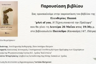 «pArt of you»: Όταν η τέχνη αγκαλιάζει την πρόληψη στο Πολύεδρο