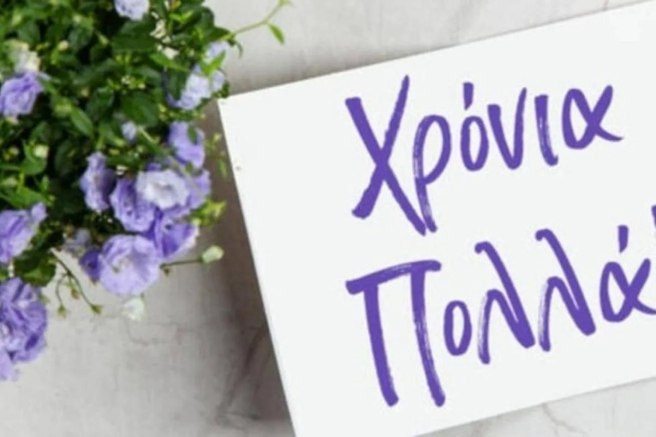 Εορτολόγιο: Γιορτάζει σήμερα κάποιος με σπάνιο όνομα; Μάθετε εδώ! Εορτολόγιο: Γιορτάζει σήμερα κάποιος με σπάνιο όνομα; Μάθετε εδώ!