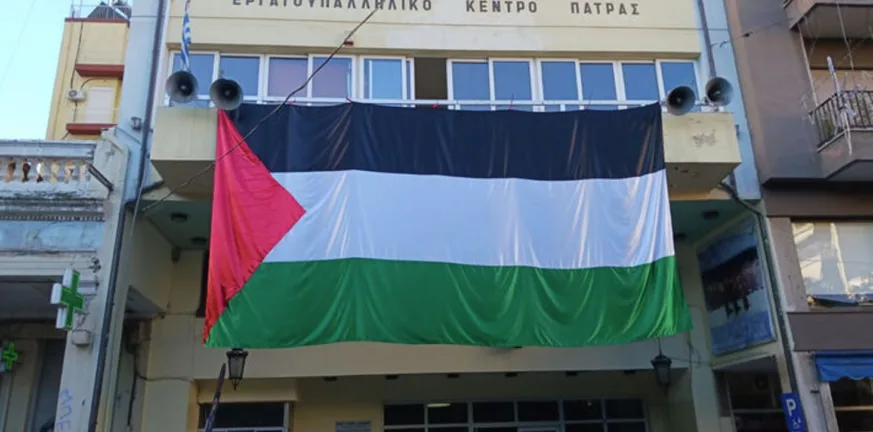Συλλαλητήριο το Σάββατο στην Πάτρα για την Παλαιστίνη