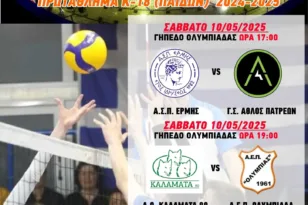 Η απόφαση της ΕΣΠΕΠ για το Final-4 με Άθλο, Ολυμπιάδα, Ερμή, Καλαμάτα ’80
