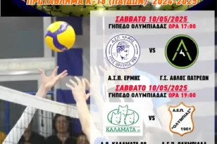 Η απόφαση της ΕΣΠΕΠ για το Final-4 με Άθλο, Ολυμπιάδα, Ερμή, Καλαμάτα ’80
