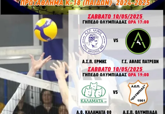 Η απόφαση της ΕΣΠΕΠ για το Final-4 με Άθλο, Ολυμπιάδα, Ερμή, Καλαμάτα '80 ΕΣΠΕΠ