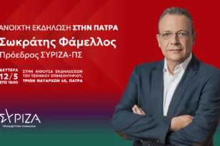 Στην Αχαΐα τη Δευτέρα ο Σωκράτης Φάμελλος: Επισκέψεις, επαφές και ομιλία στο RGC 2025