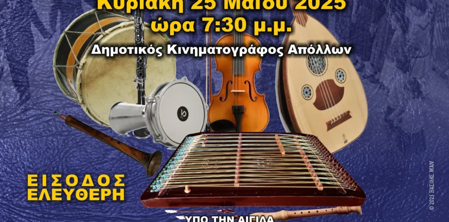 Το Αίγιο τραγουδά παράδοση: Το 3ο Φεστιβάλ Χορωδιών Παραδοσιακής Μουσικής γεμίζει τον «Απόλλωνα» Το Αίγιο τραγουδά παράδοση: Το 3ο Φεστιβάλ Χορωδιών Παραδοσιακής Μουσικής γεμίζει τον «Απόλλωνα»