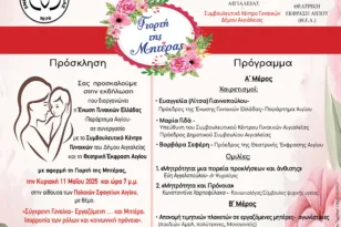 Γιορτή της Μητέρας στο Αίγιο: Μια εκδήλωση για τη γυναίκα που ισορροπεί ανάμεσα σε ρόλους και προκλήσεις