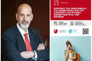 Πάτρα: Ημερίδα με θέμα «Επιρροές της Οικογένειας, της Κοινότητας και του Σχολείου στην Ψυχική Ανθεκτικότητα των Εφήβων»