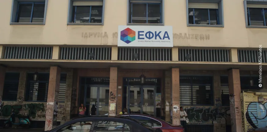 ΕΦΚΑ Πάτρας: Δεν σηκώνουν τηλέφωνα, καταγγελία στην «Π» ΕΦΚΑ