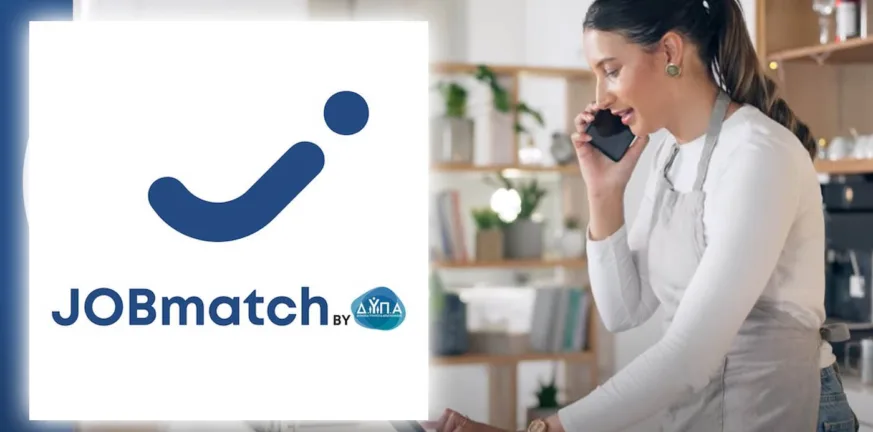 Μεγάλη ανταπόκριση στην εφαρμογή JOBmatch της ΔΥΠΑ ΔΥΠΑ