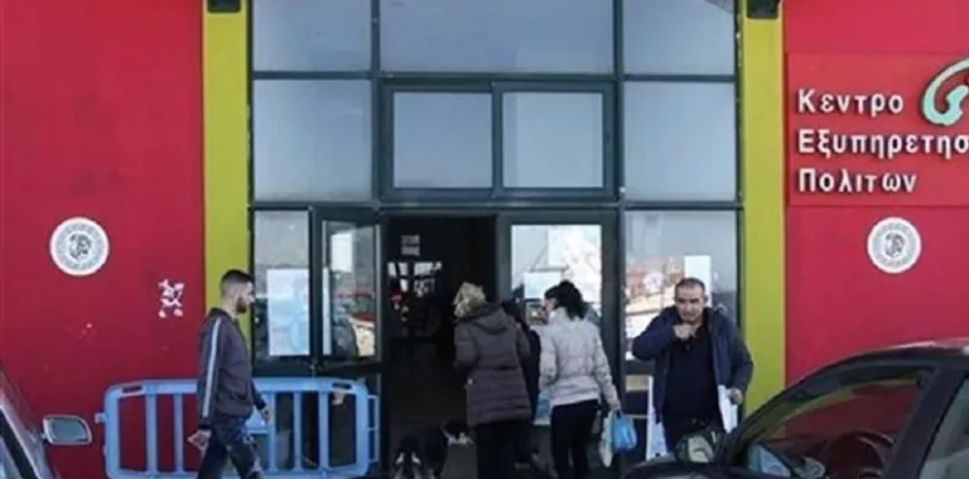 ΚΕΠ - Παλιό Λιμάνι Πατρας: Καταγγελίες για παραβίαση ωραρίου ΚΕΠ