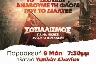 Πάτρα: Εκδηλώσεις μνήμης για τη Μεγάλη Αντιφασιστική Νίκη των Λαών