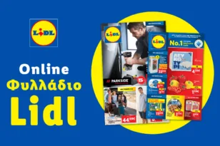 Το Φυλλάδιο Lidl έχει βγει