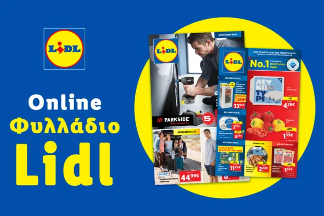Το Φυλλάδιο Lidl έχει βγει