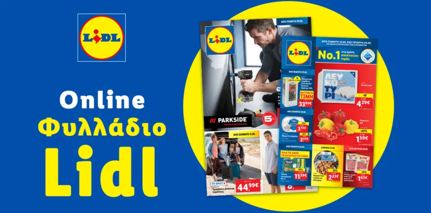 Το Φυλλάδιο Lidl έχει βγει Το Φυλλάδιο Lidl έχει βγει