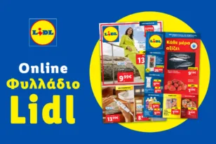 Το Φυλλάδιο Lidl έχει βγει