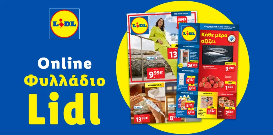 Το Φυλλάδιο Lidl έχει βγει Φυλλάδιο