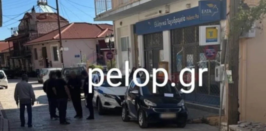 Καλάβρυτα: Ληστεία στα ΕΛΤΑ, πληροφορίες για πυροβολισμούς ΝΕΟΤΕΡΑ Καλάβρυτα: Ληστεία στα ΕΛΤΑ, πληροφορίες για πυροβολισμούς ΝΕΟΤΕΡΑ