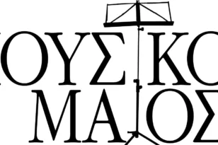 Πάτρα: Οι συναυλίες της Φιλαρμονικής Εταιρείας για τον «Μουσικό Μάϊο»