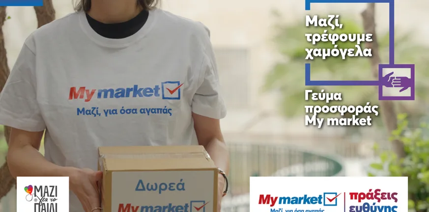 My market: Γεύμα Προσφοράς - Μαζί Τρέφουμε Χαμόγελα My market: Γεύμα Προσφοράς - Μαζί Τρέφουμε Χαμόγελα