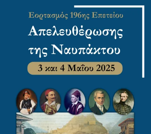 απελευθέρωσης