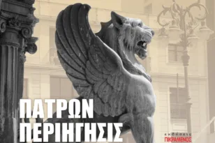 «Η Πάτρα που αγαπώ»: Παρουσίαση του λευκώματος της Αγγελικής Ορδίτη στην Αγορά Αργύρη