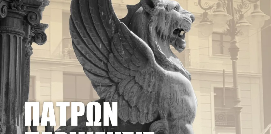 «Η Πάτρα που αγαπώ»: Παρουσίαση του λευκώματος της Αγγελικής Ορδίτη στην Αγορά Αργύρη Πάτρα