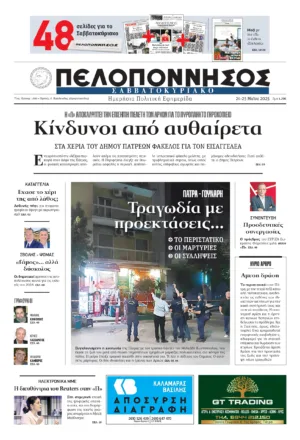 ΠΡΩΤΟΣΕΛΙΔΟ 24/05/2025