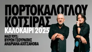 Στις 11 Ιουνίου στην Πάτρα οι Νίκος Πορτοκάλογλου και Γιάννης Κότσιρας
