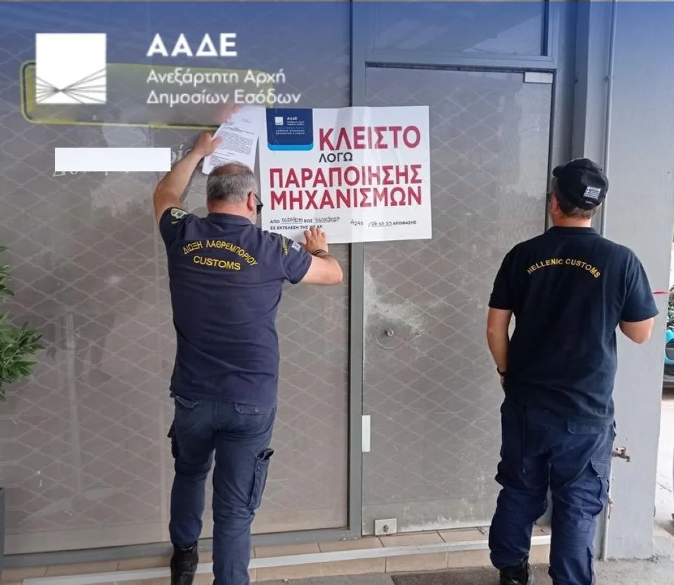 Σφραγίστηκαν