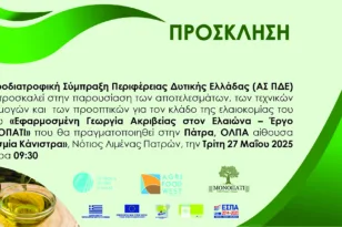 Η Περιφέρεια Δυτικής Ελλάδας στην Πρωτοπορία της Γεωργίας Ακριβείας – Δύο Ημερίδες