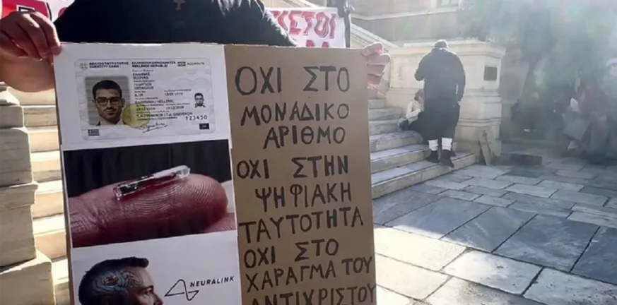 Διαμαρτυρία κατά των νέων ταυτοτήτων και του προσωπικού αριθμού: «Χάραγμα του αντίχριστου» τις αποκαλούν οι οργανωτές Διαμαρτυρία