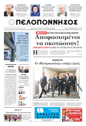 ΠΡΩΤΟΣΕΛΙΔΟ 28/05/2025