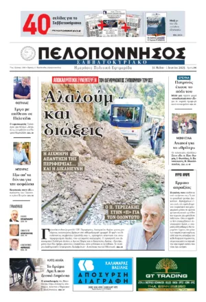 ΠΡΩΤΟΣΕΛΙΔΟ 31/05-01/06/2025