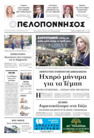 ΠΡΩΤΟΣΕΛΙΔΟ 22/05/2025