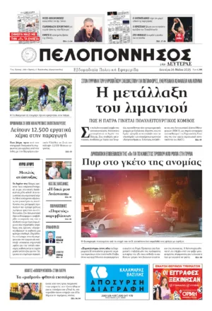 ΠΡΩΤΟΣΕΛΙΔΟ 26/05/2025
