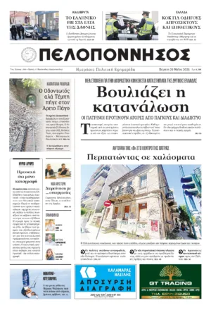 ΠΡΩΤΟΣΕΛΙΔΟ 29/05/2025