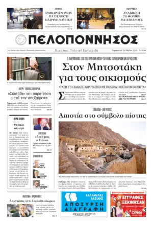 ΠΡΩΤΟΣΕΛΙΔΟ 30/05/2025