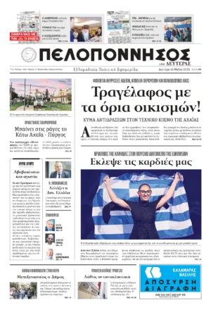 ΠΡΩΤΟΣΕΛΙΔΟ 19/05/2025