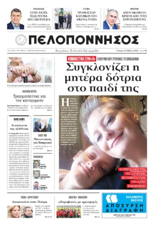 ΠΡΩΤΟΣΕΛΙΔΟ 21/05/2025