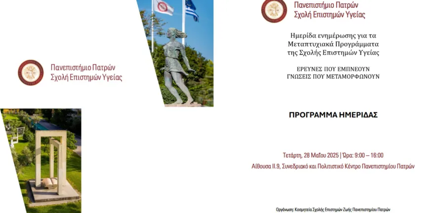 Πανεπιστήμιο Πατρών: Ενημερωτική ημερίδα για τα προγράμματα μεταπτυχιακών σπουδών της Σχολής Επιστημών Υγείας Πανεπιστήμιο Πατρών: Ενημερωτική ημερίδα για τα προγράμματα μεταπτυχιακών σπουδών της Σχολής Επιστημών Υγείας