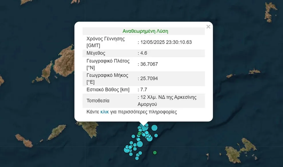 σεισμός