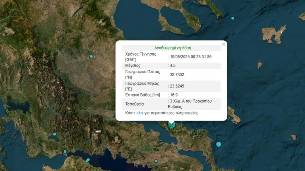 Εύβοια: Ισχυρός σεισμός τα ξημερώματα, κλειστά τα σχολεία σήμερα 19/5
